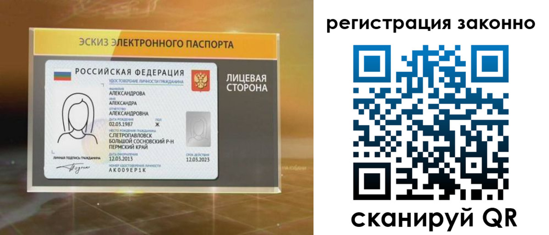 прописка для работы в Павловском Посаде