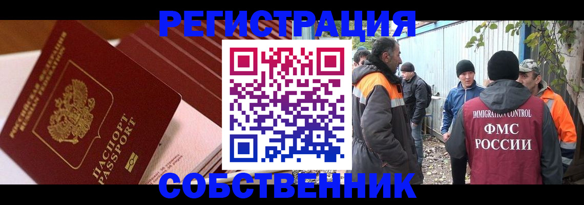регистрация в Павловском Посаде