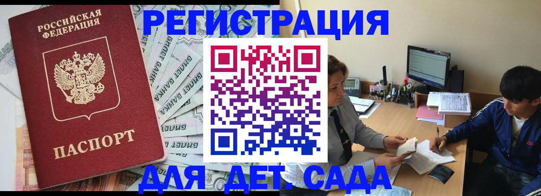 прописка 2025 в Павловском Посаде