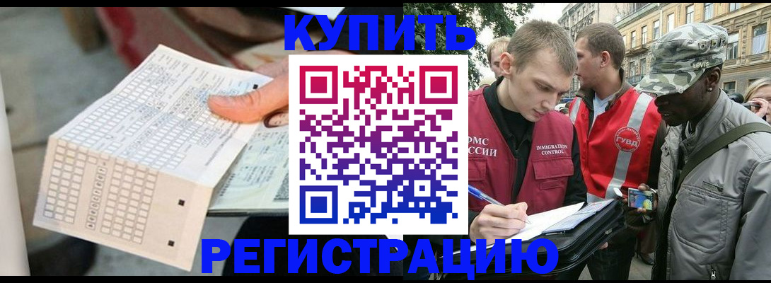прописка для работы в Павловском Посаде