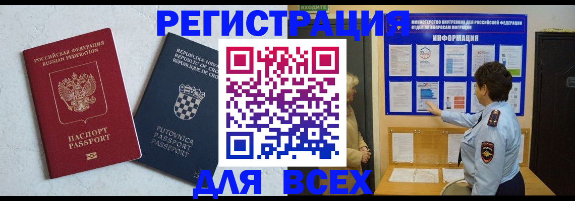временная регистрация в квартире в Павловском Посаде