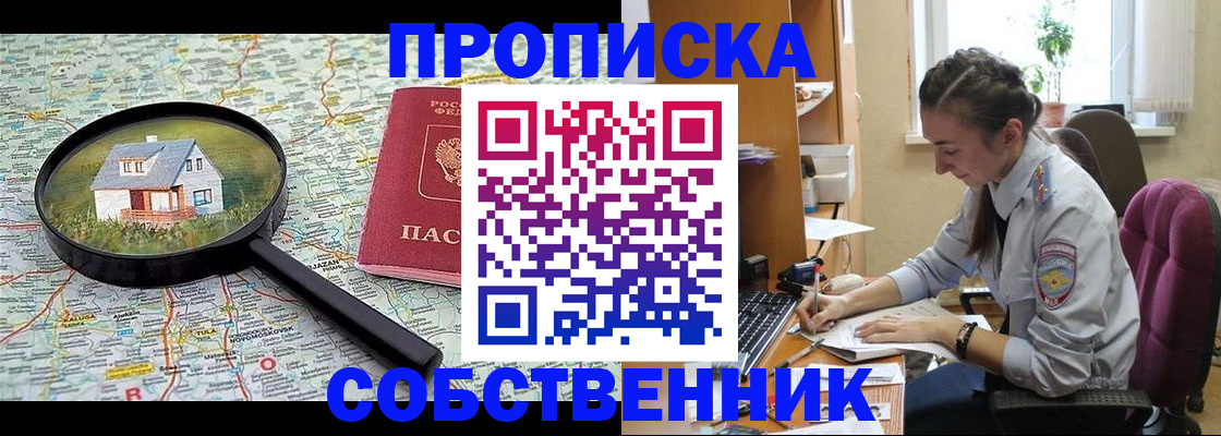прописка ребенка в Павловском Посаде